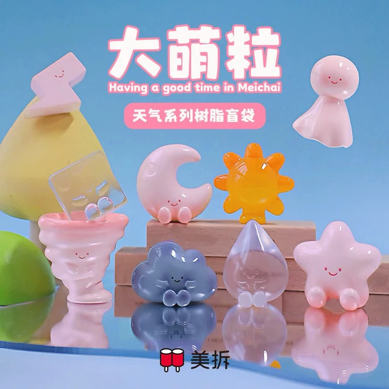 ［代拆］美拆大萌粒天气系列树脂盲袋