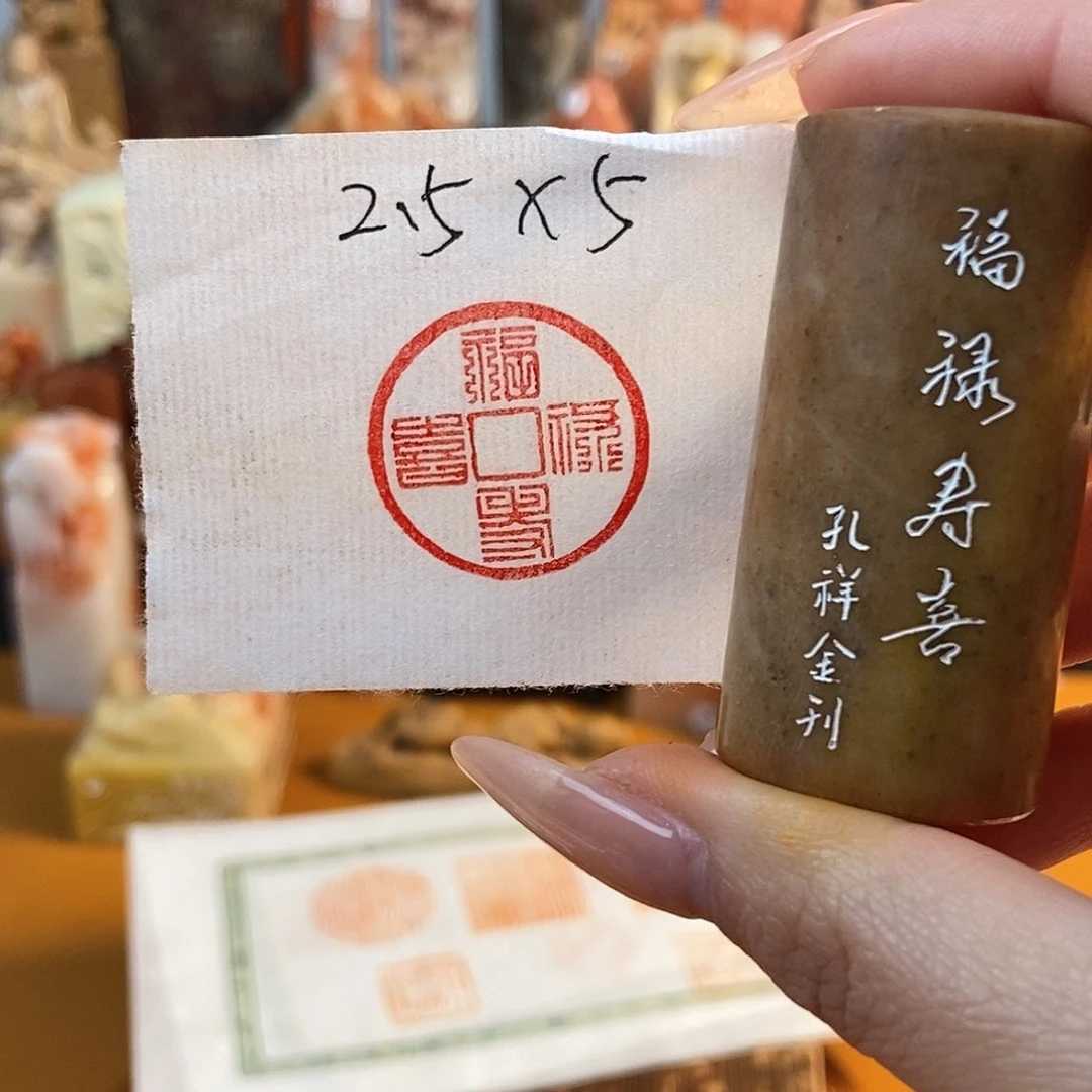 【闪购商品】寿山石印石5684 牧石书画篆刻作品