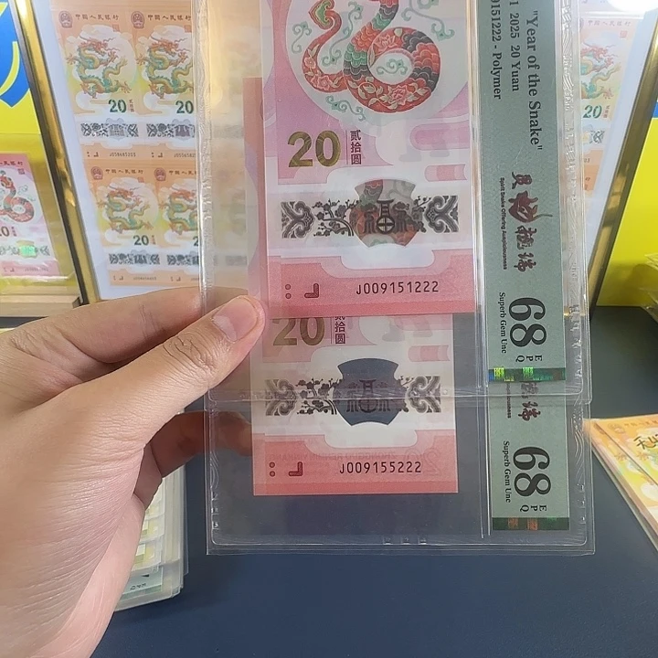 塑料蛇钞无347豹子号pmg68