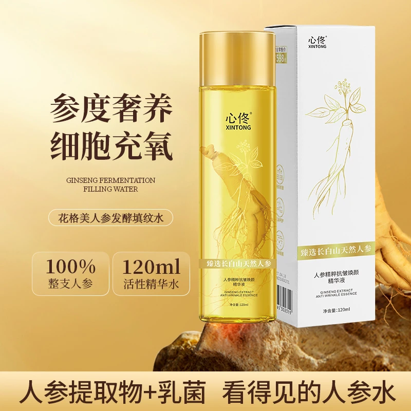 【拍一发二】人参抗皱精华液补水保湿提拉紧致焕颜提亮肌肤精华原液