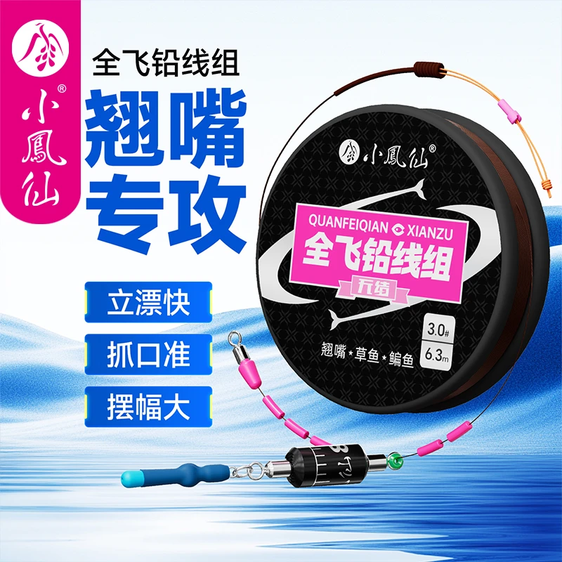 小凤仙翘嘴全飞铅线组铅漂座一体金刚结加固草鳊翘主线成品钓鱼线