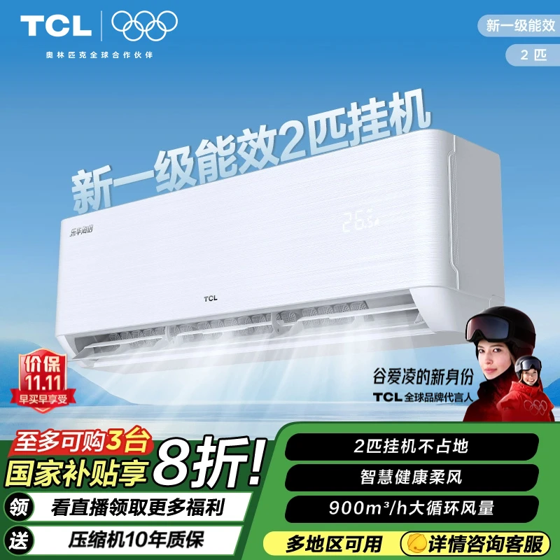 【国补立省20%】TCL新一级能效2匹柔风空调挂机LH