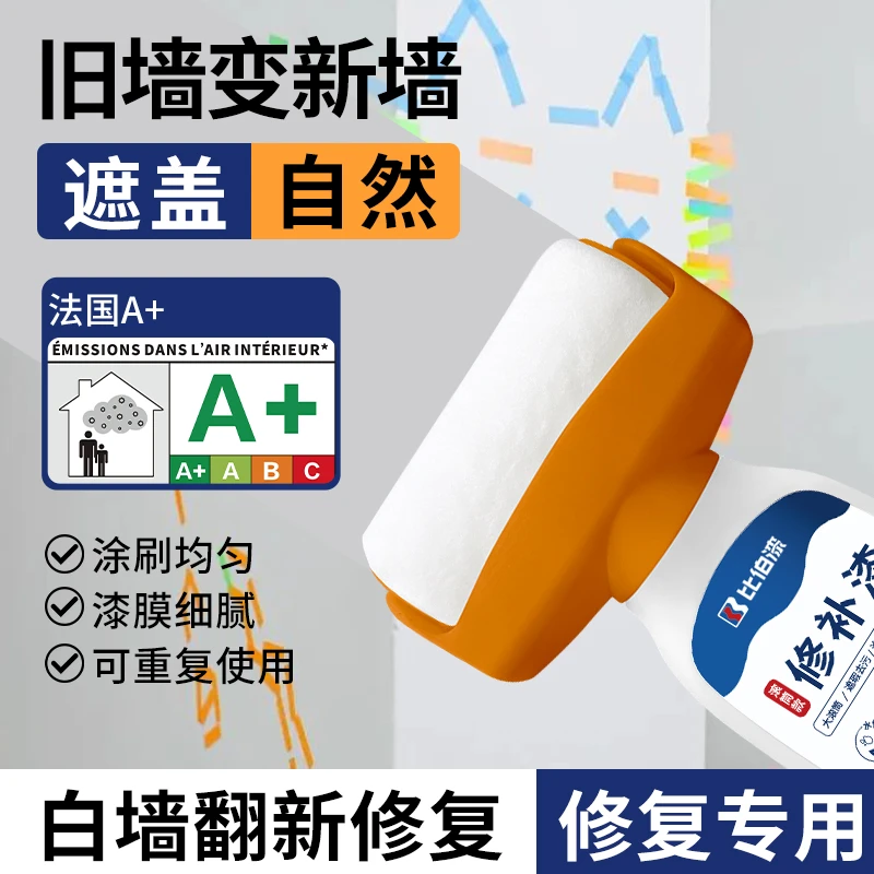 墙面翻新大滚筒补墙漆自刷乳胶漆白色滚筒涂鸦修复自喷修复神器