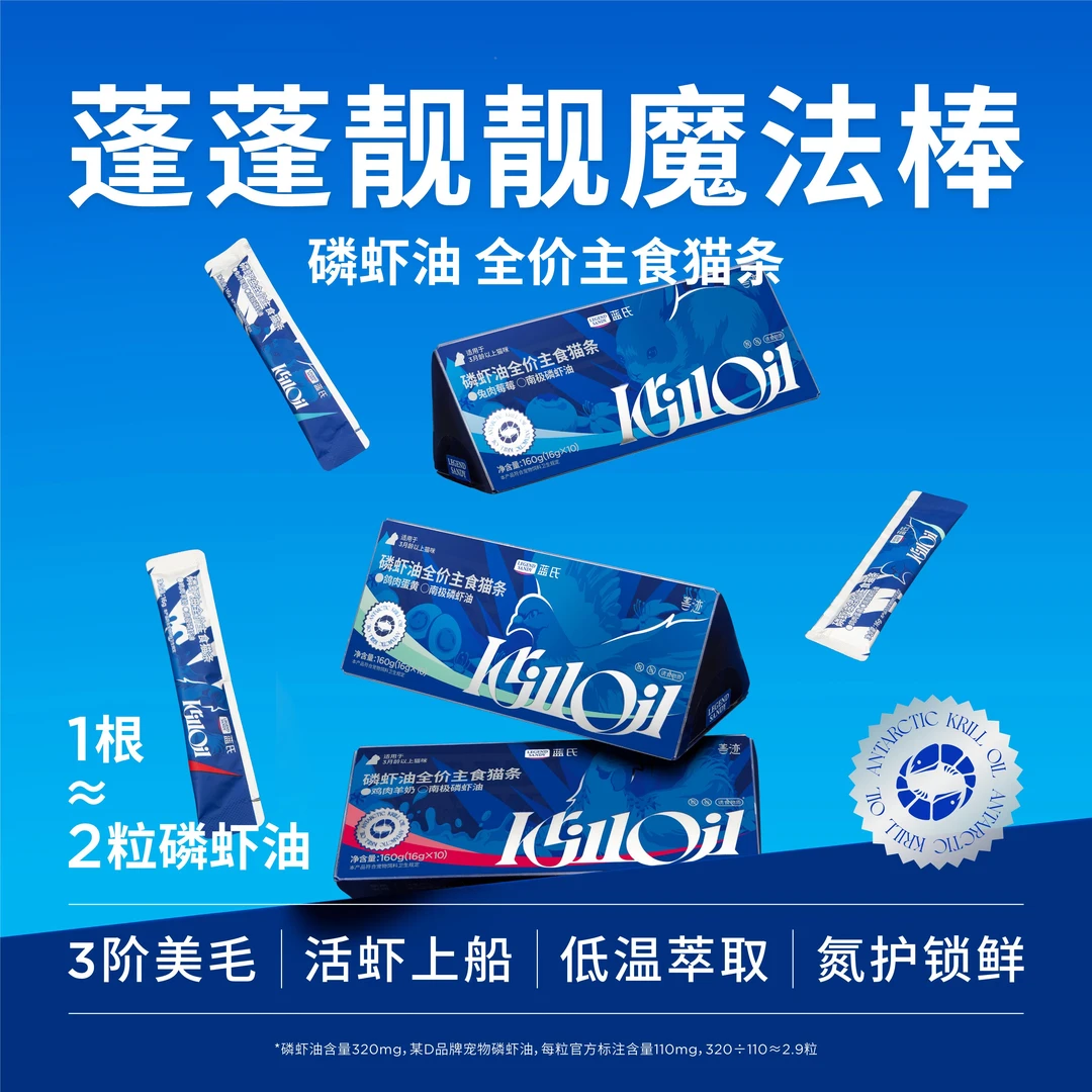 蓝氏磷虾油主食猫条全价成猫粮幼猫湿粮餐包鱼油营养美毛猫零食