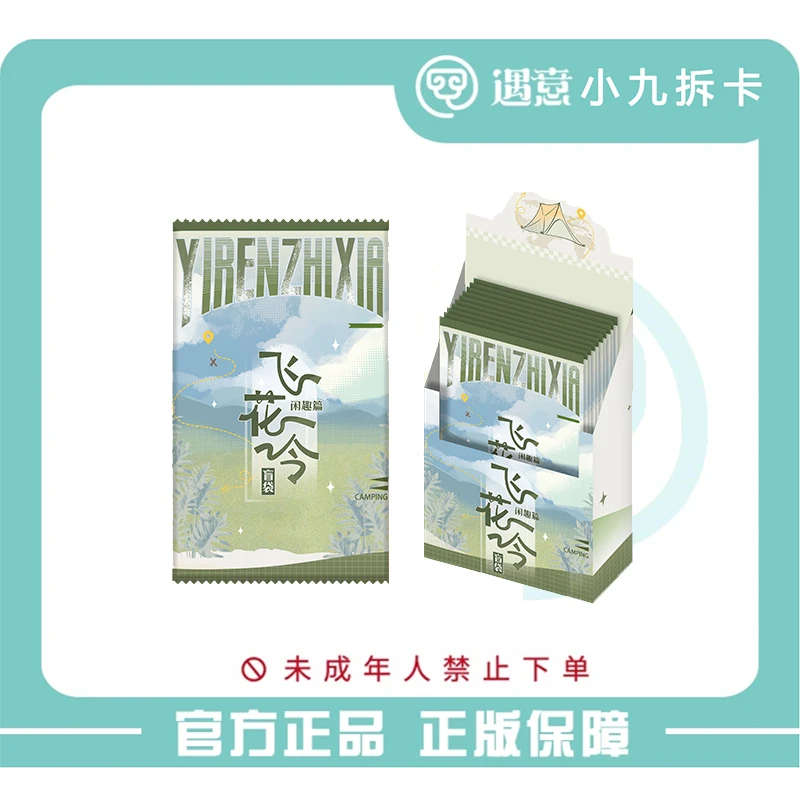 【小九】官方正版 一人之下X遇意 飞花令盲袋(闲趣篇)