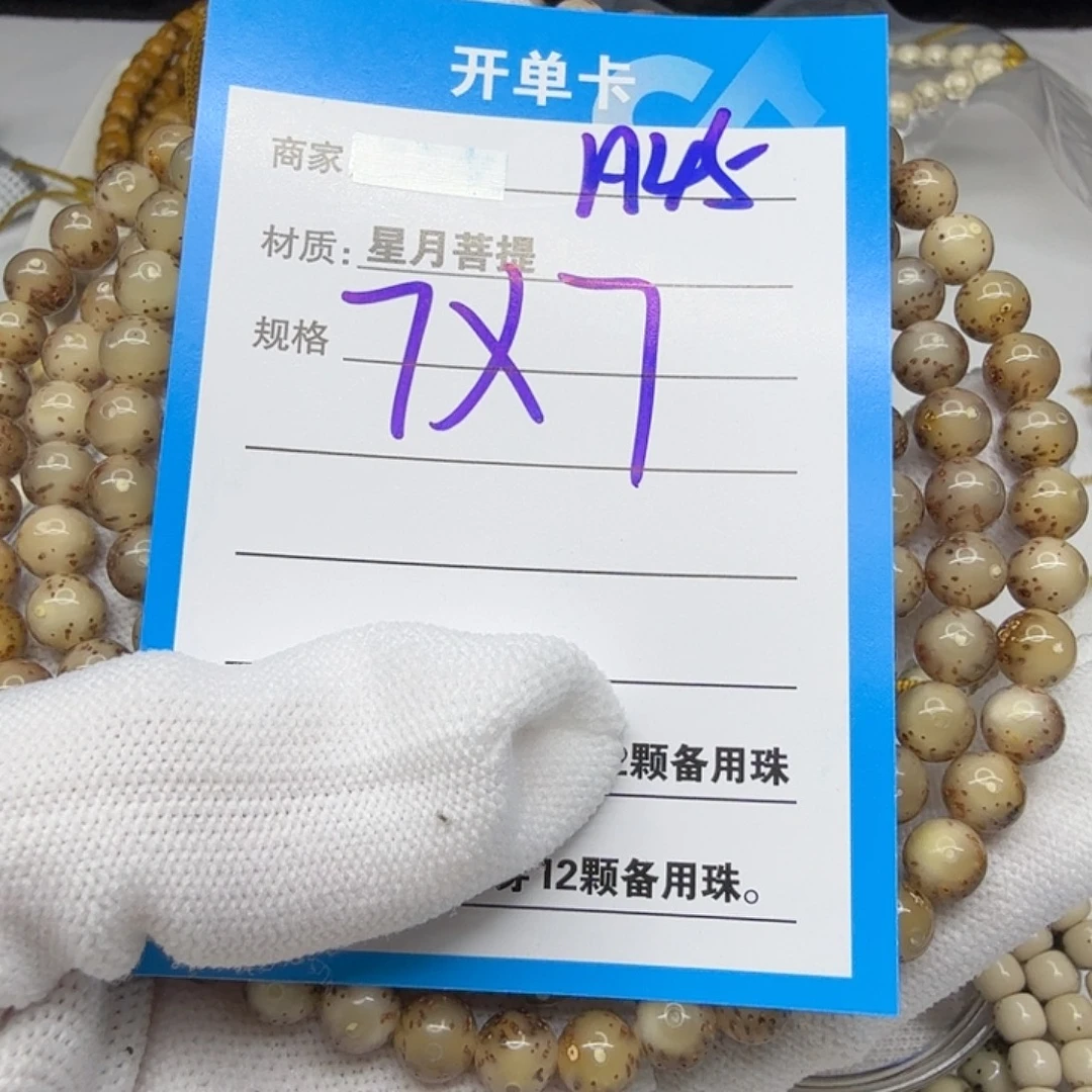 星月菩提吊坠A45。