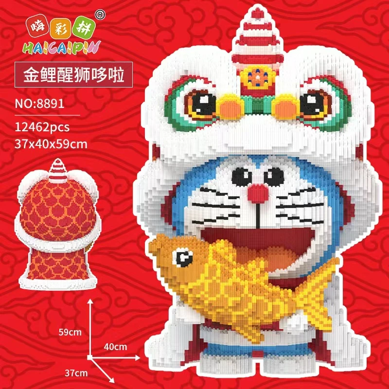 嗨彩拼正版国潮中国风醒狮哆啦串联颗粒拼装玩具礼品拼插手工积木