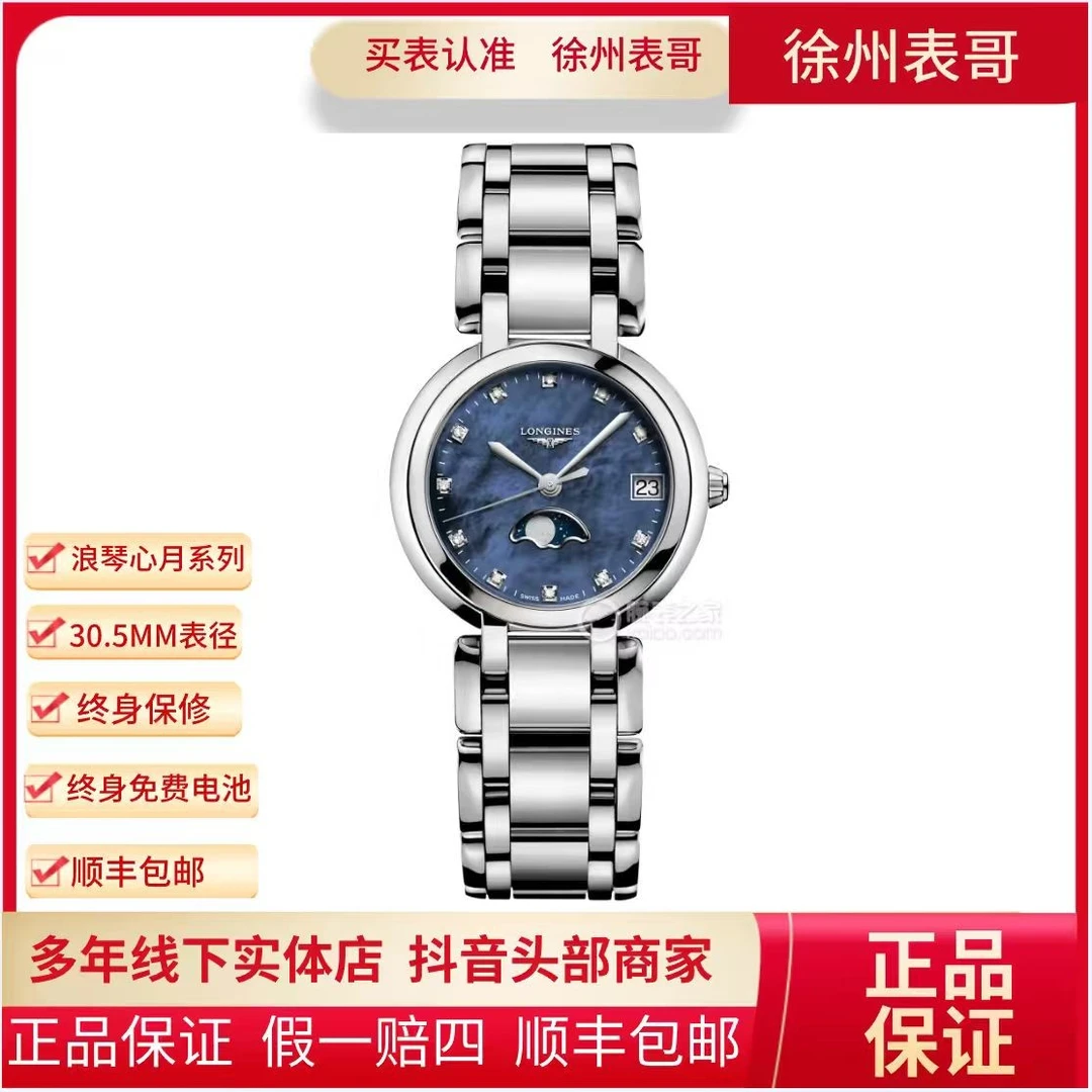 99新 Longines/浪琴 浪琴心月/公价13300/L8.115.4.98.6