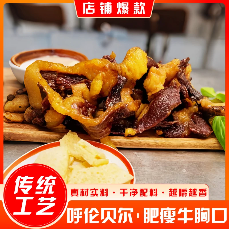 呼伦贝尔牛干巴肥瘦牛肉即食干风干休闲美食内蒙古正宗牛肉干