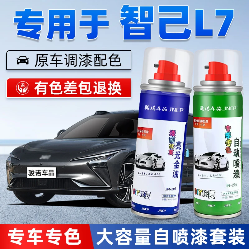 智己L7补漆汽车漆局部划痕修复补漆笔自喷漆拉斐尔茶灰色油漆笔