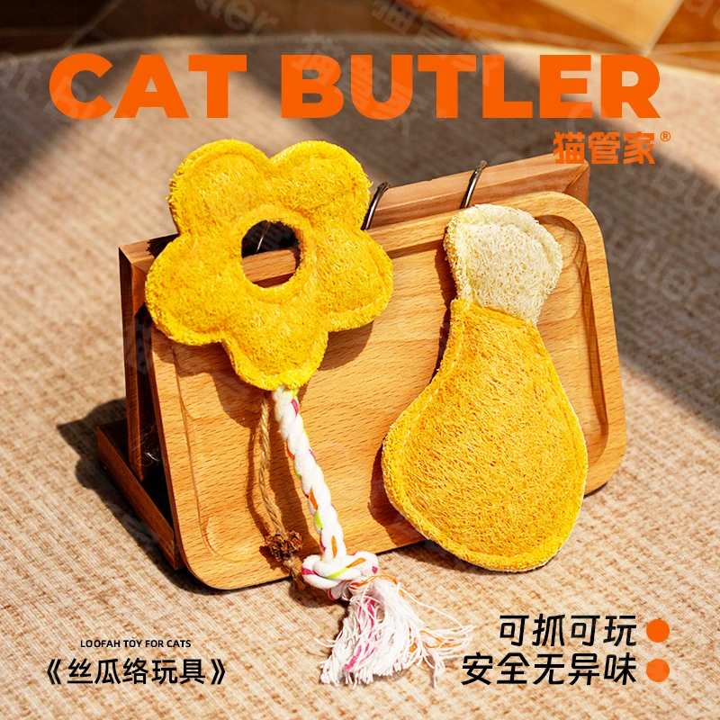 猫管家丝瓜络猫玩具 猫咪玩具 磨牙洁齿自嗨解闷神器耐咬消耗体力