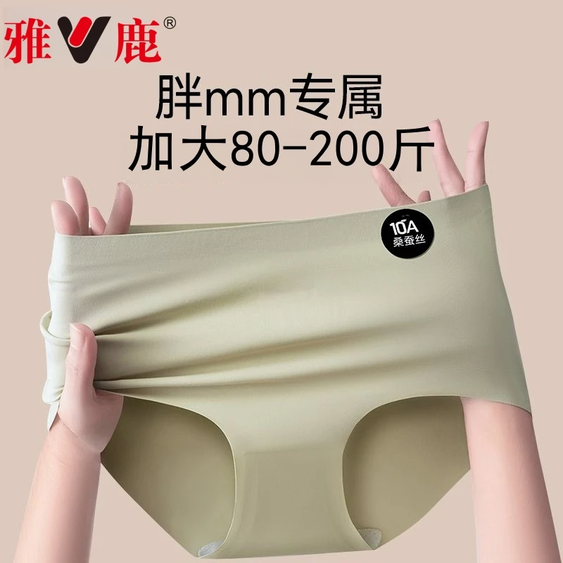 雅鹿大码无痕女士冰丝奶皮内裤女生160-200斤防夹臀三角裤2026夏