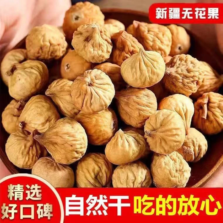 新疆无花果干袋装自然晾晒新疆果子大无花果煲汤泡水清甜老人小孩