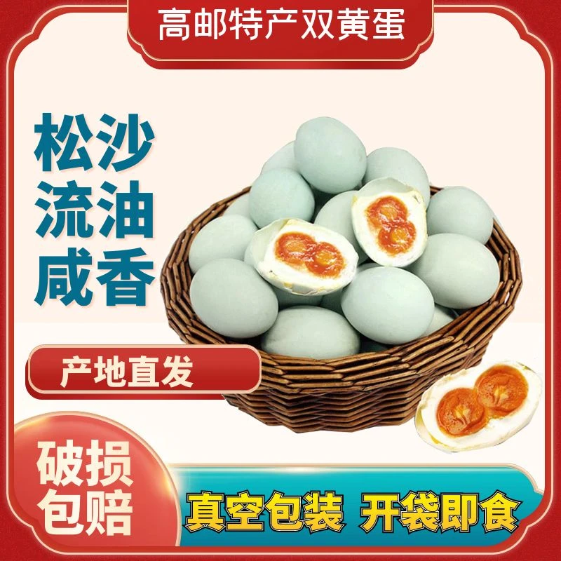 邮丹高邮双黄蛋礼盒75克-100克装扬州特产咸鸭蛋熟食端午 正宗流油精品