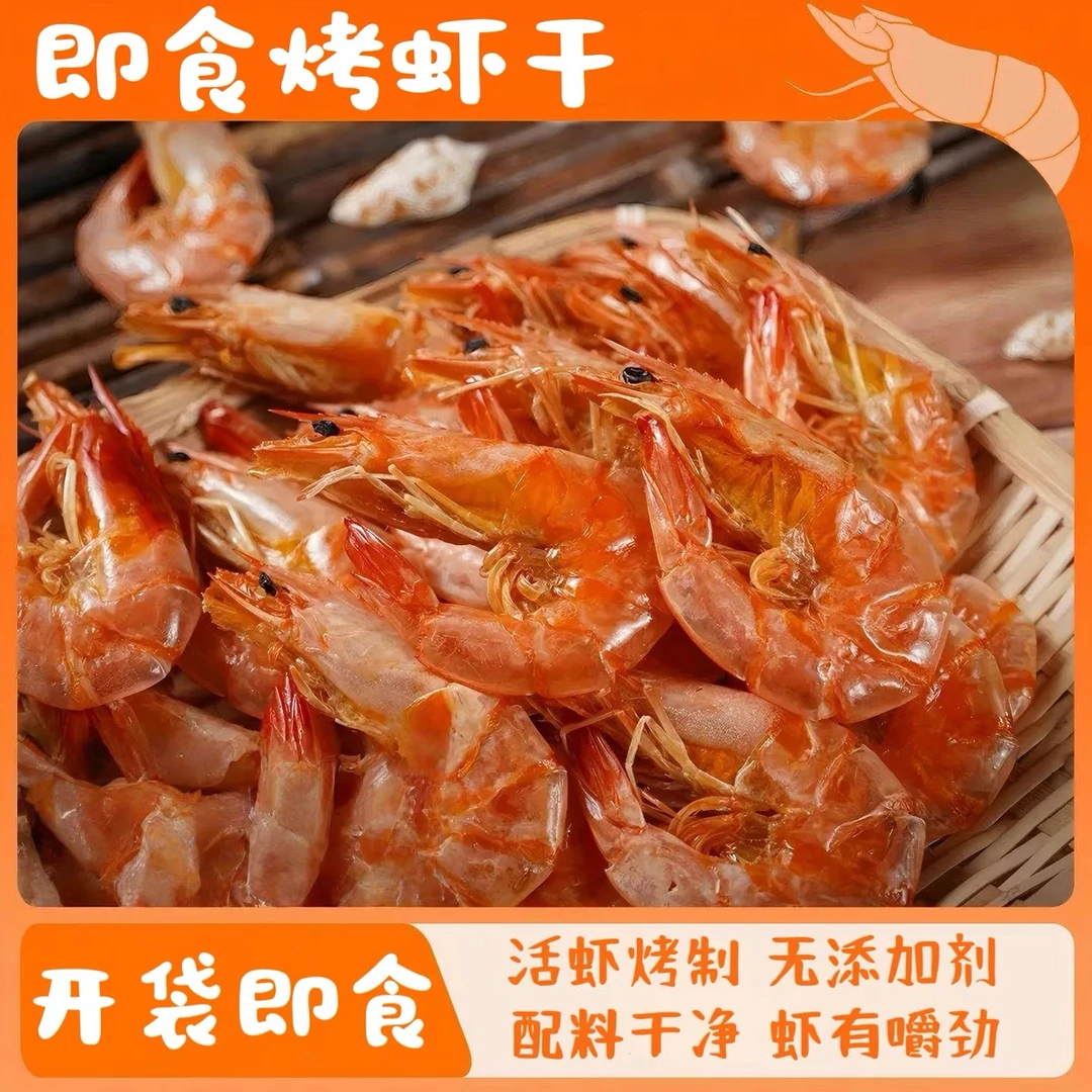 【海隆旺】即食脆皮虾干肉香美味海鲜大虾零食顺丰包邮孕妇休闲低值