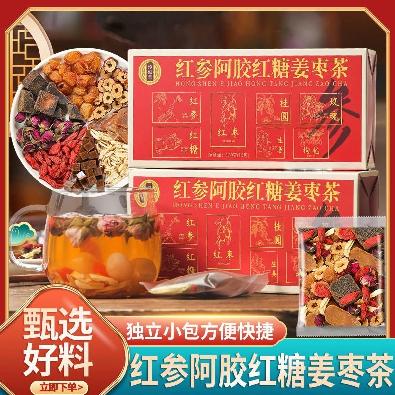 （3盒装）红参阿胶玫瑰红糖姜枣茶含桂圆枸杞祛湿气暖肠胃养生茶包