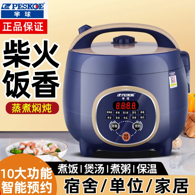 peskoe/半球家用电饭煲大容量3-4人全自动多功能小型宿舍电饭锅