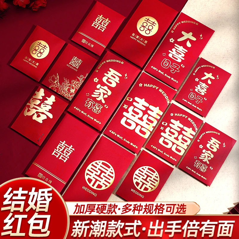 红包结婚专用利是封2025新款红包袋小号堵门随份子改口用品大全
