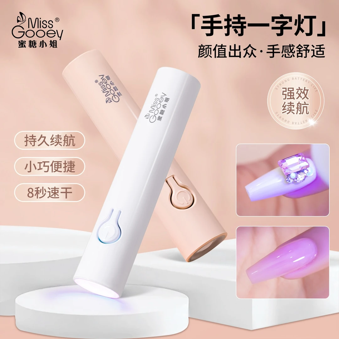 蜜糖小姐美甲手持一字灯便携蓄电款指甲照灯光疗灯甲片烤灯速干