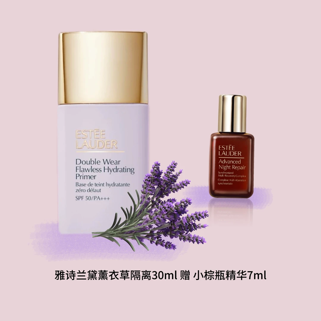 【银泰百货】雅诗兰黛薰衣草隔离持妆润色防晒隔离乳赠小棕瓶精华