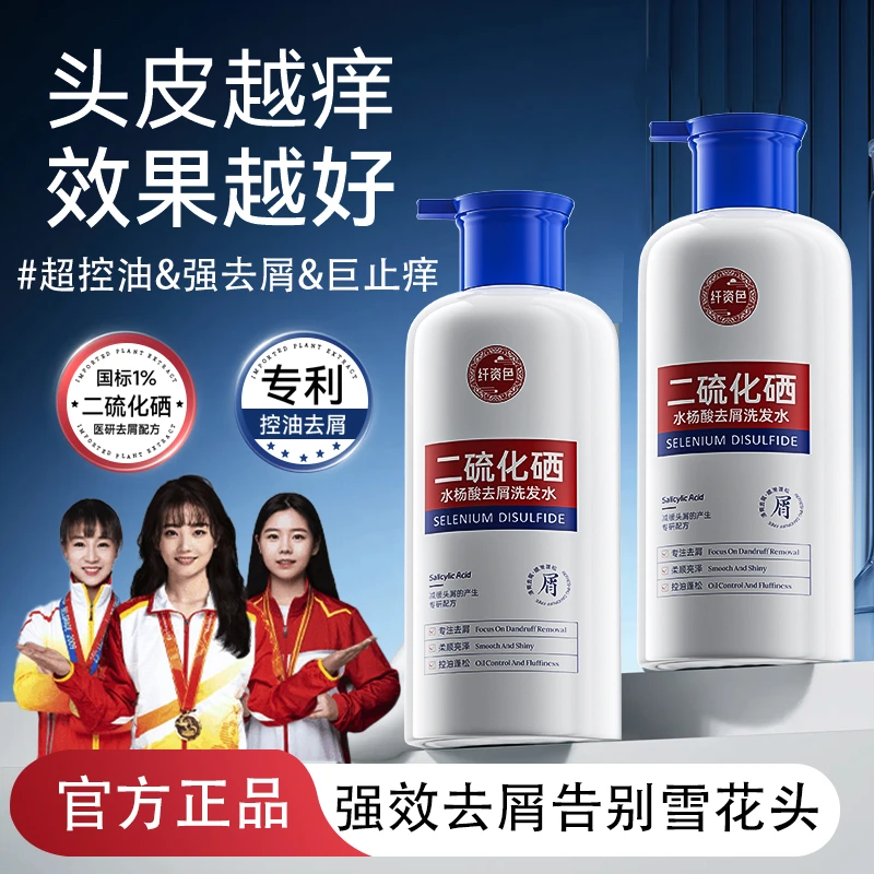 【人民好物✅】1%二硫化硒洗发水强力去屑止痒控油蓬松持久留香正品