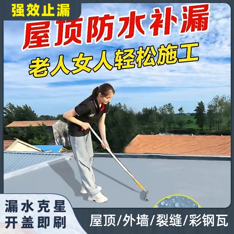 2楼顶防水胶补漏裂缝渗水灌缝胶顶不漏橡胶防水房顶漏水胶补漏王
