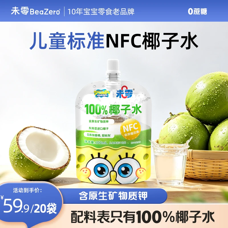 【电解质】未零100%椰子水 儿童饮料果汁夏日饮品营养矿物质钾Z