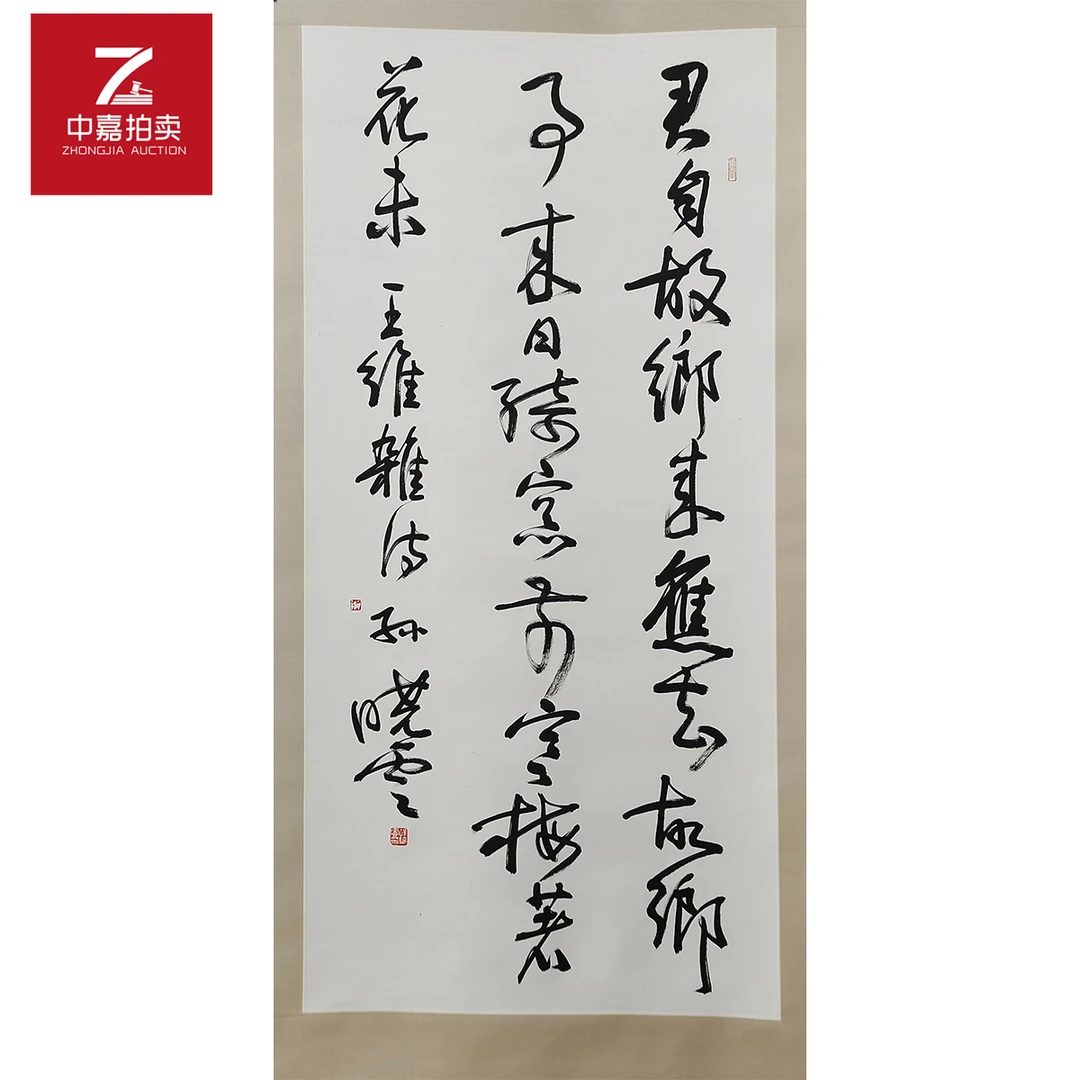 1-S0039孙晓云书法立轴君自65x134