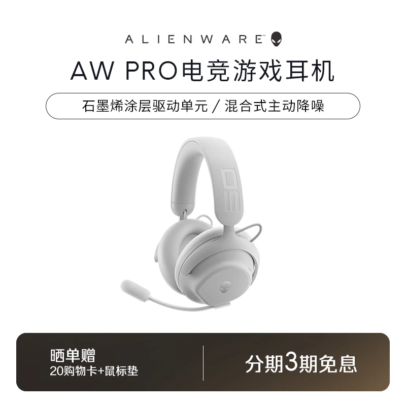 外星人（Alienware） AW PRO电竞装备智能降噪石墨烯驱动三模耳机