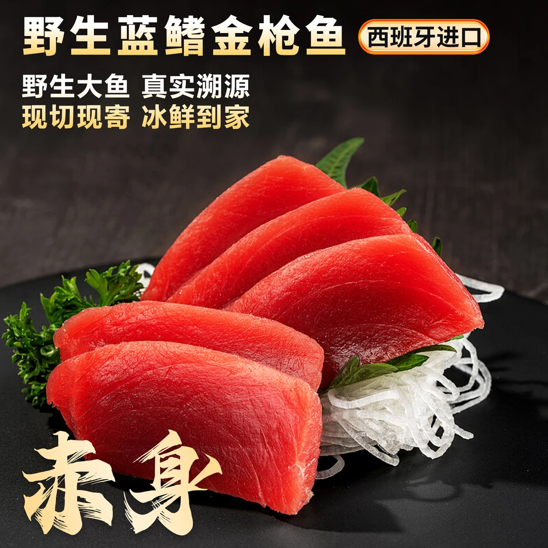 红肉天花板300克【冰鲜野生】冰鲜大西洋野生大蓝鳍红肉天花板300克