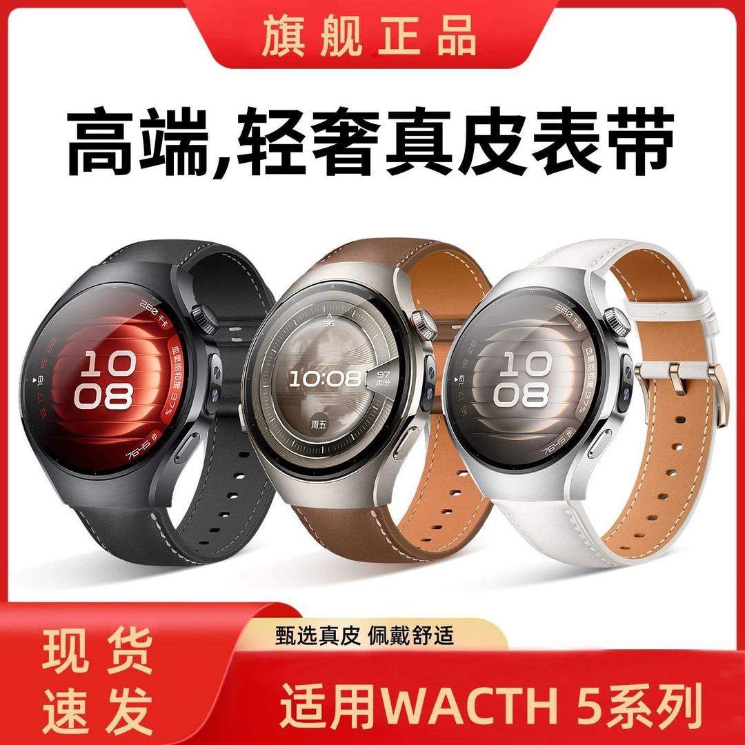 适用华为watch5表带男gt4pro/gt5高级感头层牛皮腕带46mm新款夏