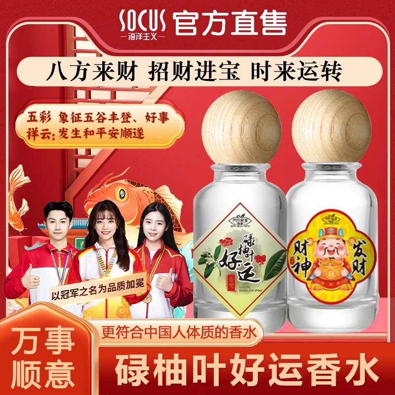 【时来运转】碌柚叶香水招财好运鸿运当头喷雾红色信念旗舰店正品牌