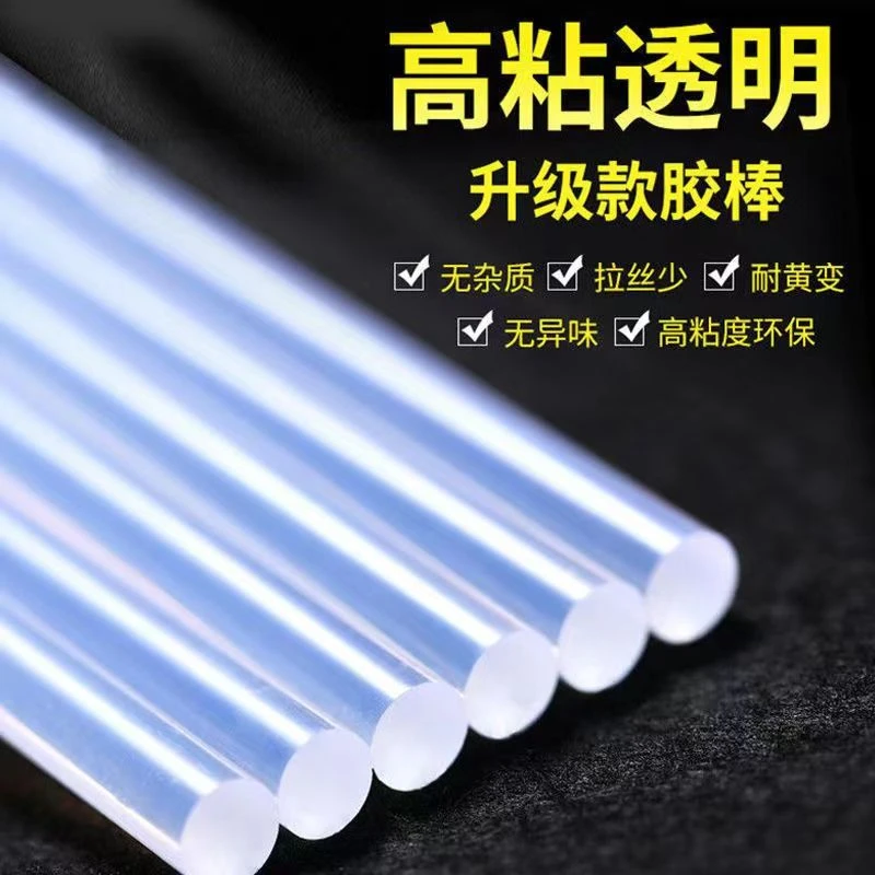《燕子家》7*30cm高粘热熔胶棒耐黄透明胶条胶棒热熔胶枪胶环保