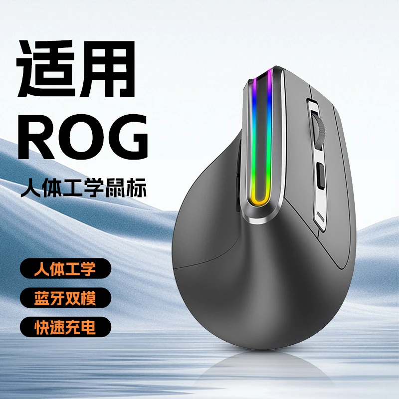 适用ROG笔记本电脑立式人体工学垂直无线鼠标高颜值电竞外设新款