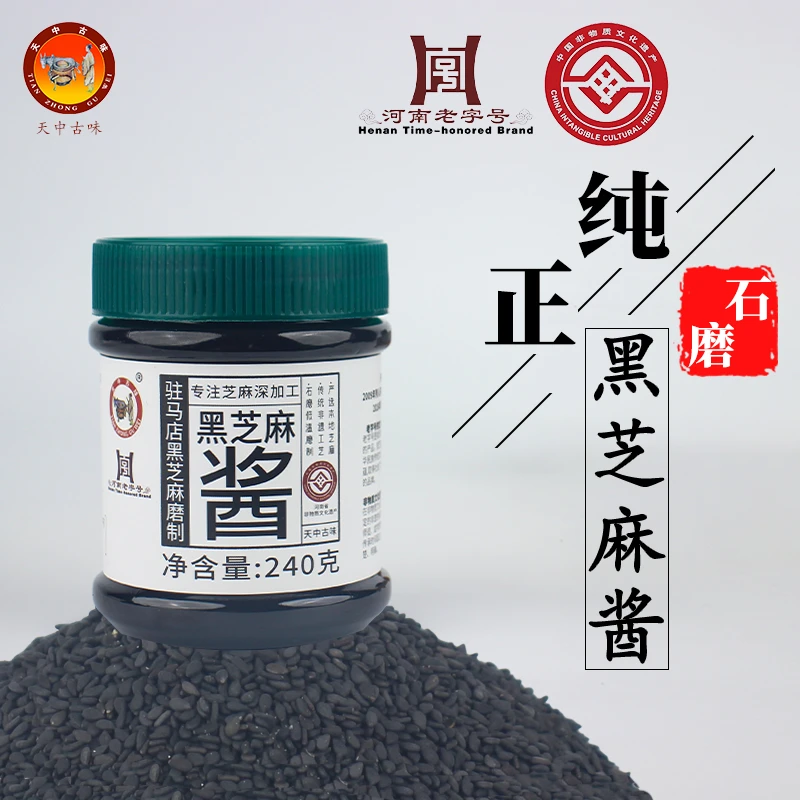 天中古味纯黑芝麻酱石磨现磨240g瓶装辅食烘焙面包火锅蘸料家用装
