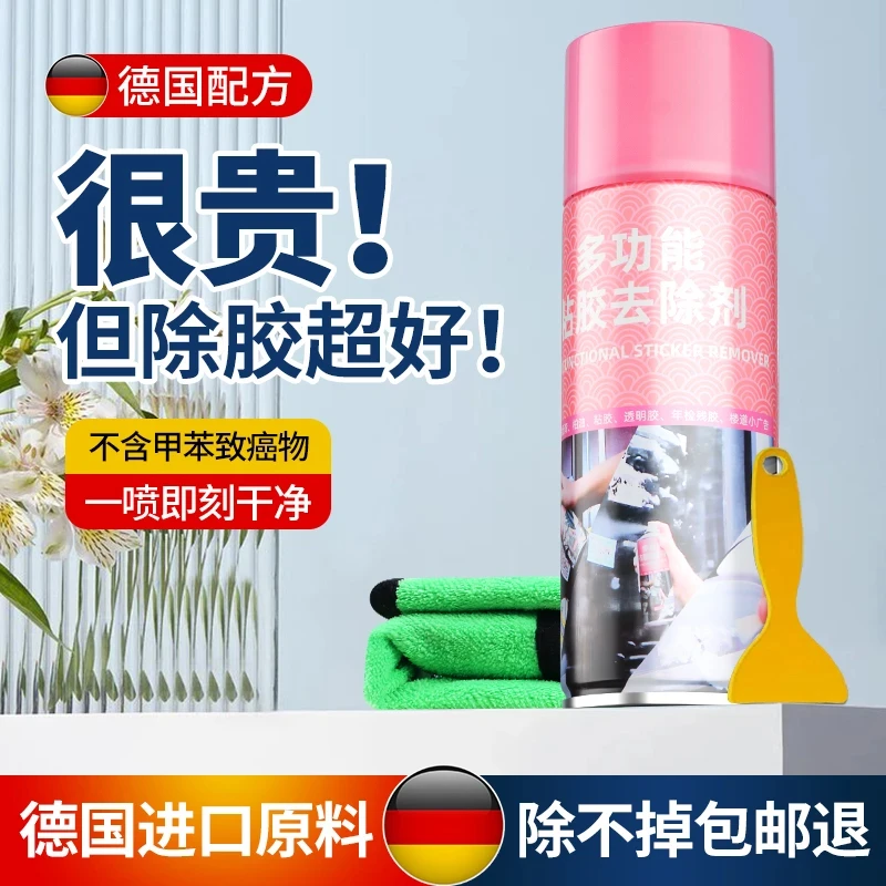 巴孚多功能除胶剂强力解胶剂强力去胶粘胶去除剂快速清洁不伤表面