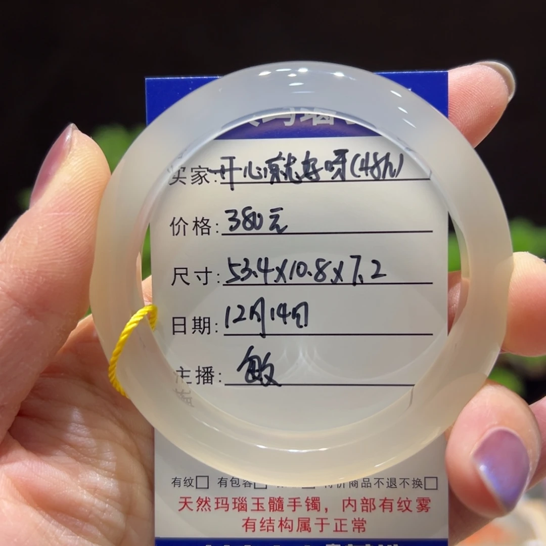 开***呀玛瑙/玉髓未镶嵌手镯