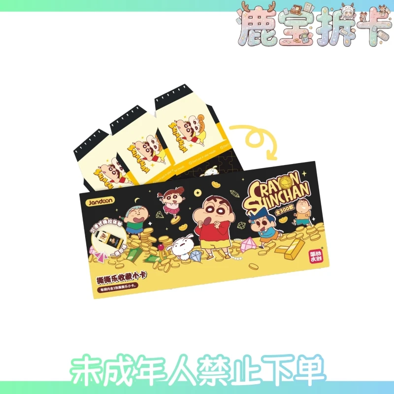 L简动文创丨蜡笔小新正版撕撕乐收藏小卡第三弹 卡牌(代拆)