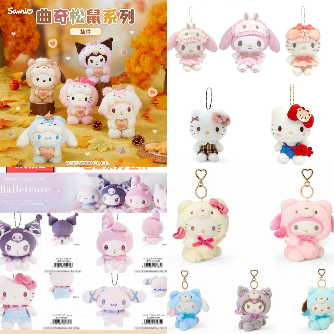 三丽鸥 天使小熊搪胶   松鼠曲奇系列芭蕾系列  眼罩挂件公仔