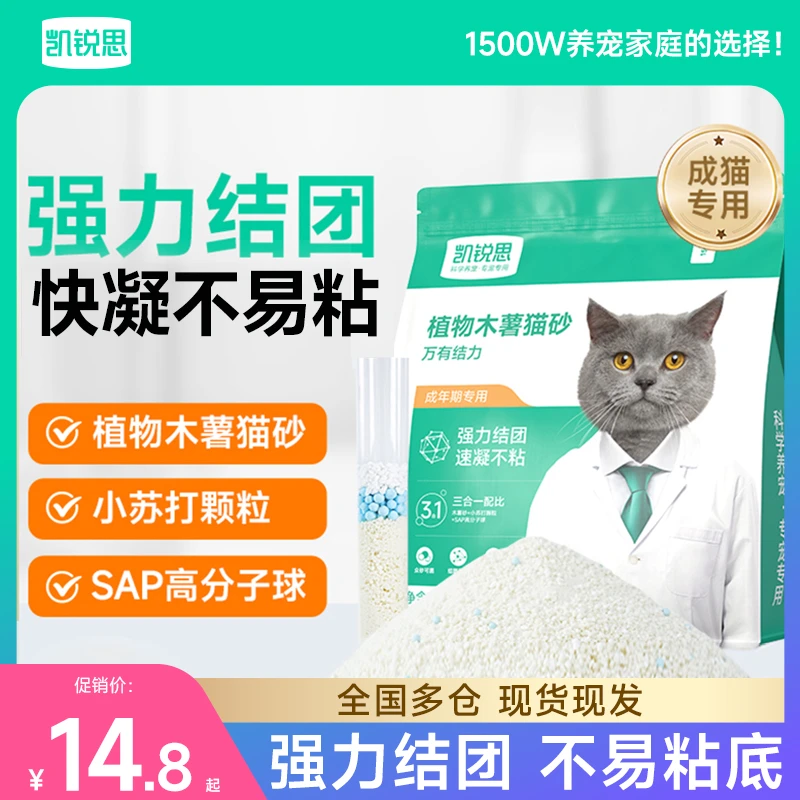 【一秒结团】凯锐思植物猫砂木薯结团防臭无粉尘猫砂植物猫砂