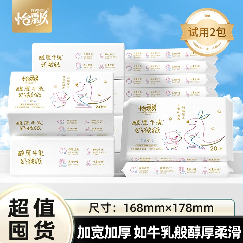 【品牌上新组合】怡飘6层加厚大包柔纸巾婴儿云柔巾保湿纸巾乳霜纸