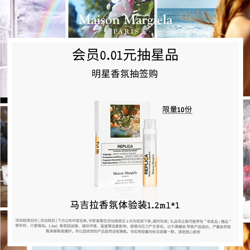 【会员抽签购】梅森马吉拉无尽夏日香水1.2ml