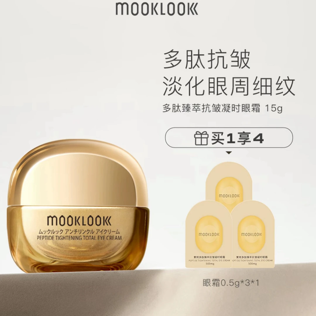 茉珂多肽臻萃抗皱凝时眼霜修护抗皱眼霜紧致眼周护肤年轻毛戈平