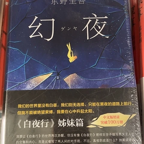 幻夜12闪购闪购闪购