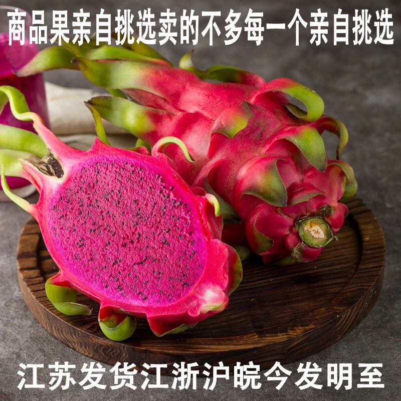 红心火龙果应当季新鲜水果整箱包邮孕妇水果现摘现发越南火龙果