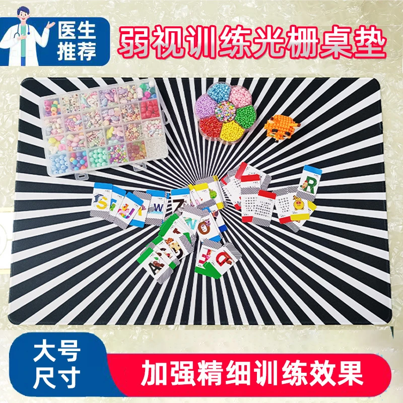 大尺寸光栅板弱视训练桌垫儿童远视散光穿珠子穿针大号黑白红绿条