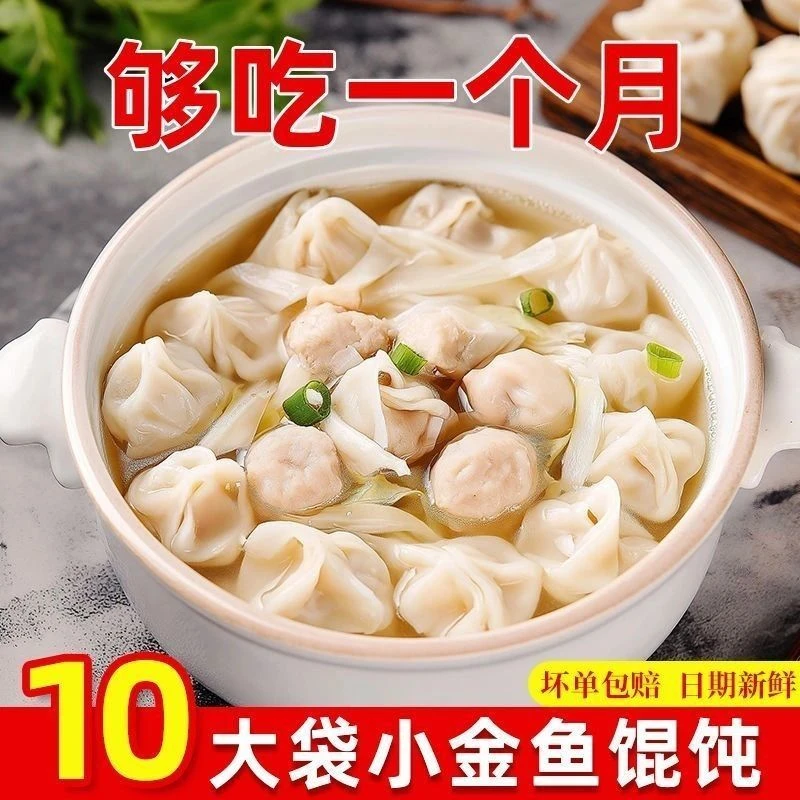 小金鱼馄饨鲜肉薄皮速食云吞扁食混沌抄手懒人营养早餐半成品冷冻