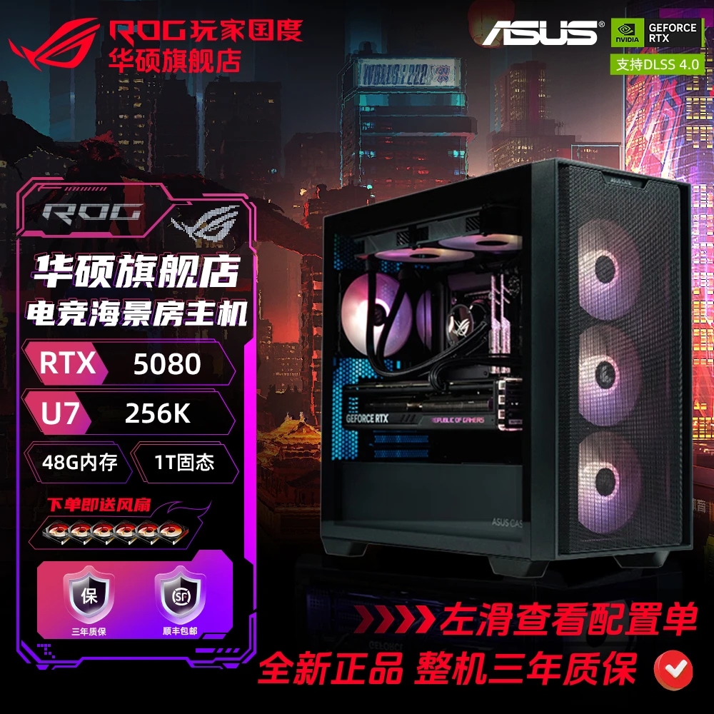 【生产力主机必看】华硕正品14600KF/265KF组装电脑台式机办公游戏
