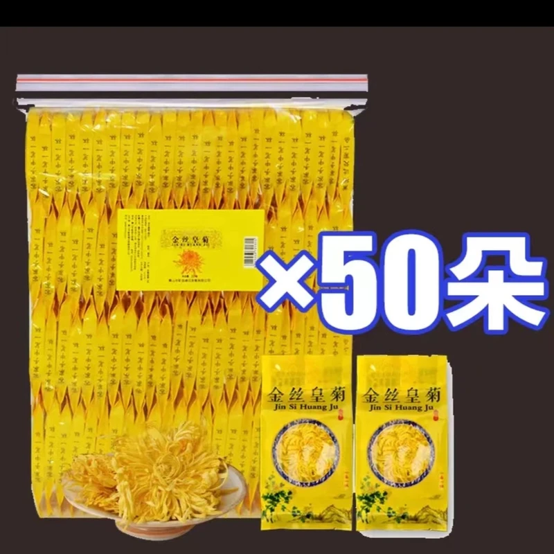 抢50包独立包装泡开大约6-8厘米免洗金丝皇菊菊花茶新花头茬