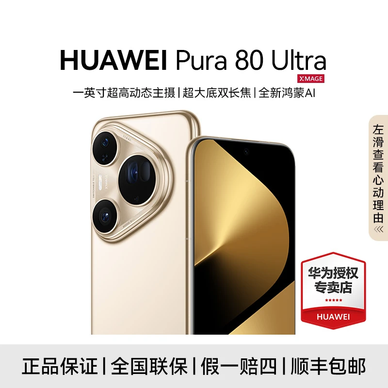 【12期免息】HUAWEI Pura 80 Ultra 旗舰影像 鸿蒙智能AI手机